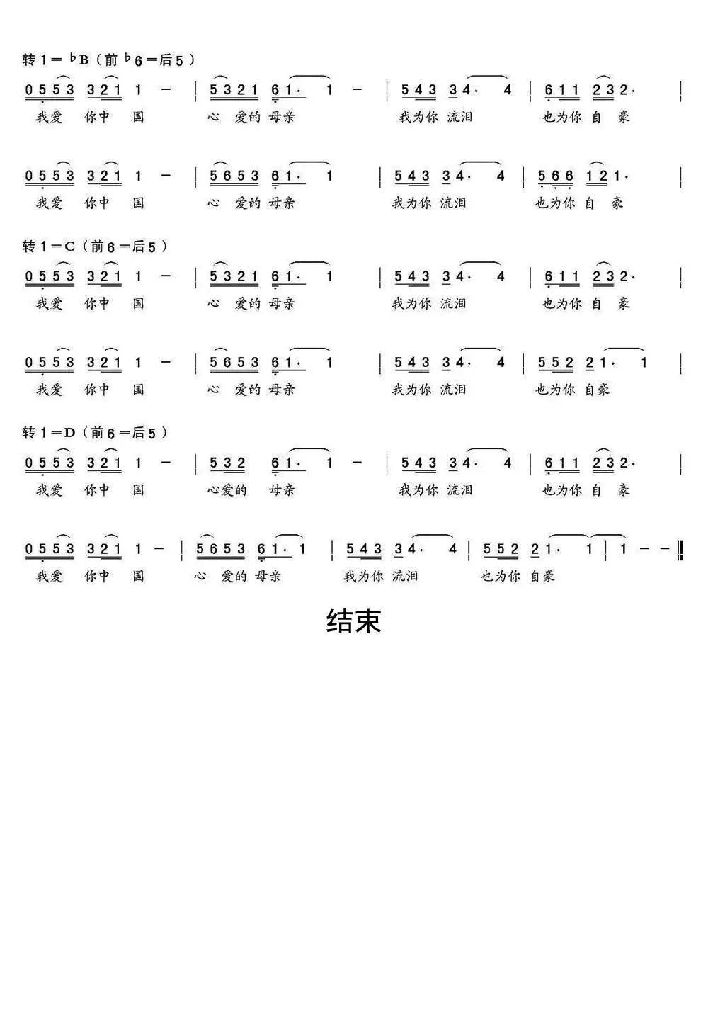 我爱你中国汪峰简谱乐谱