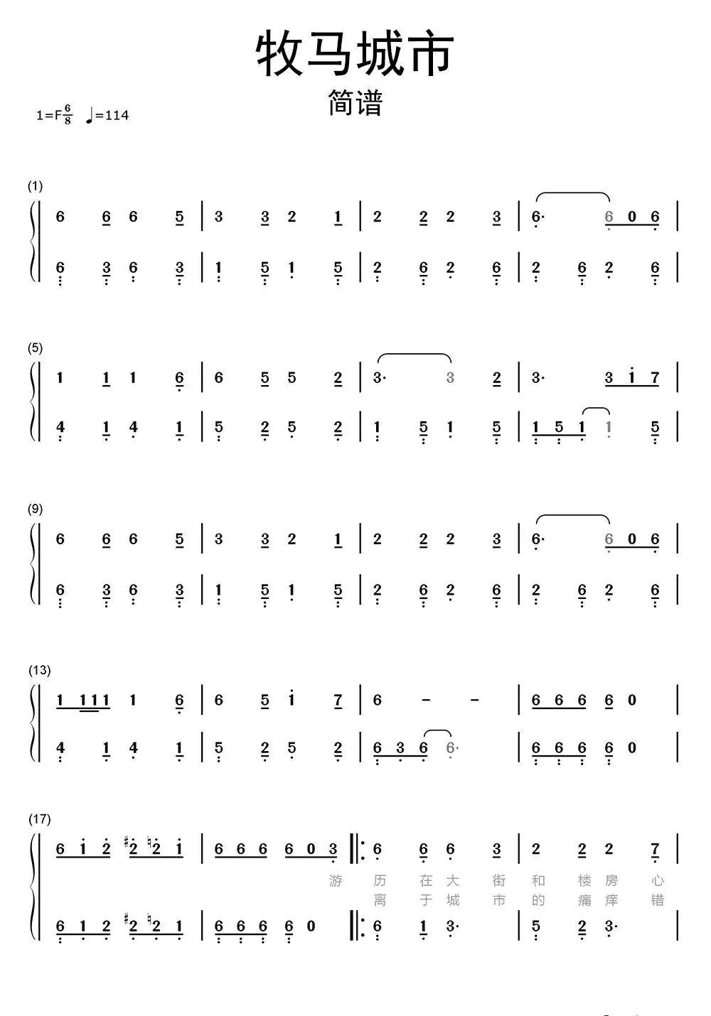 牧马城市数字简谱乐谱