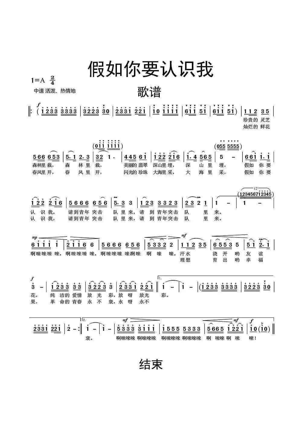 假如你要认识我歌谱乐谱