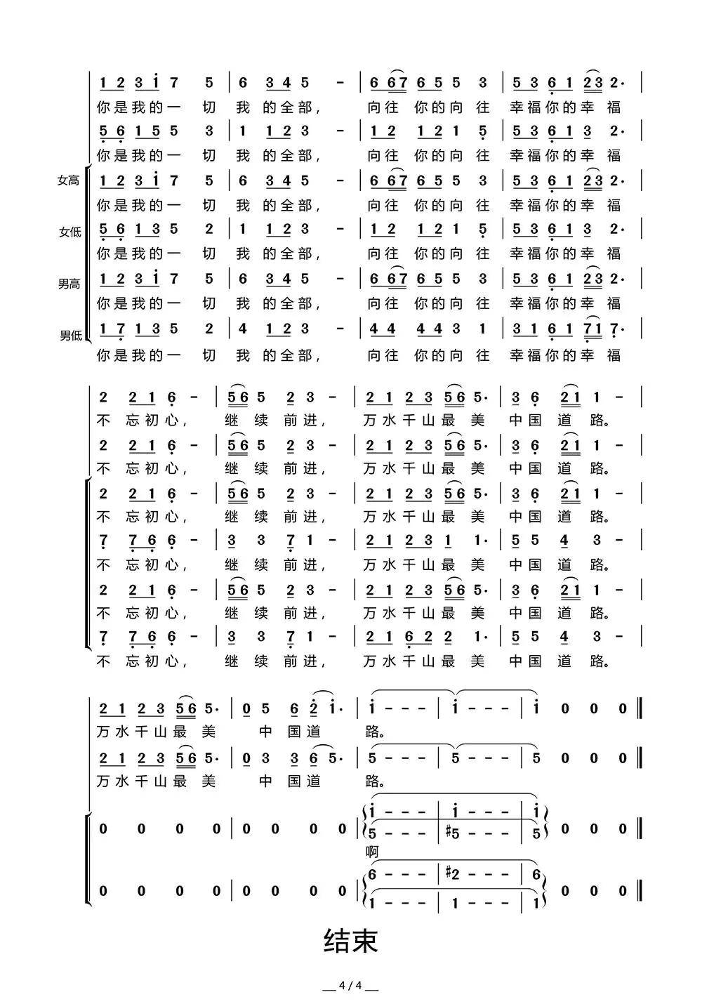 不忘初心简谱乐谱-虫虫吉他:www.ccguitar.cn