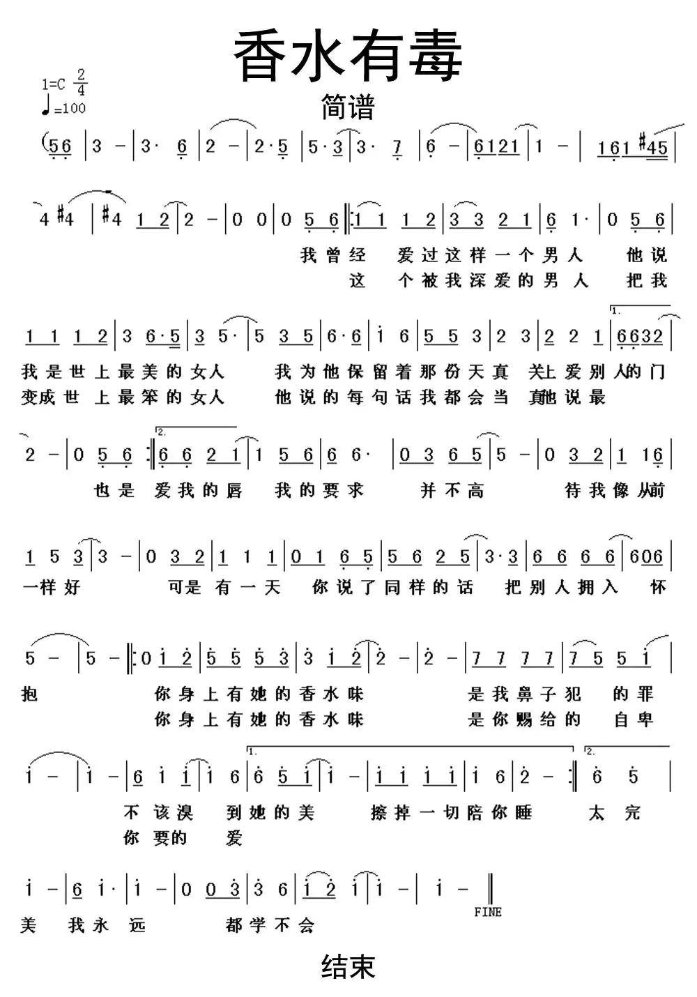 香水有毒吉他谱 虫虫吉他谱免费下载 虫虫吉他