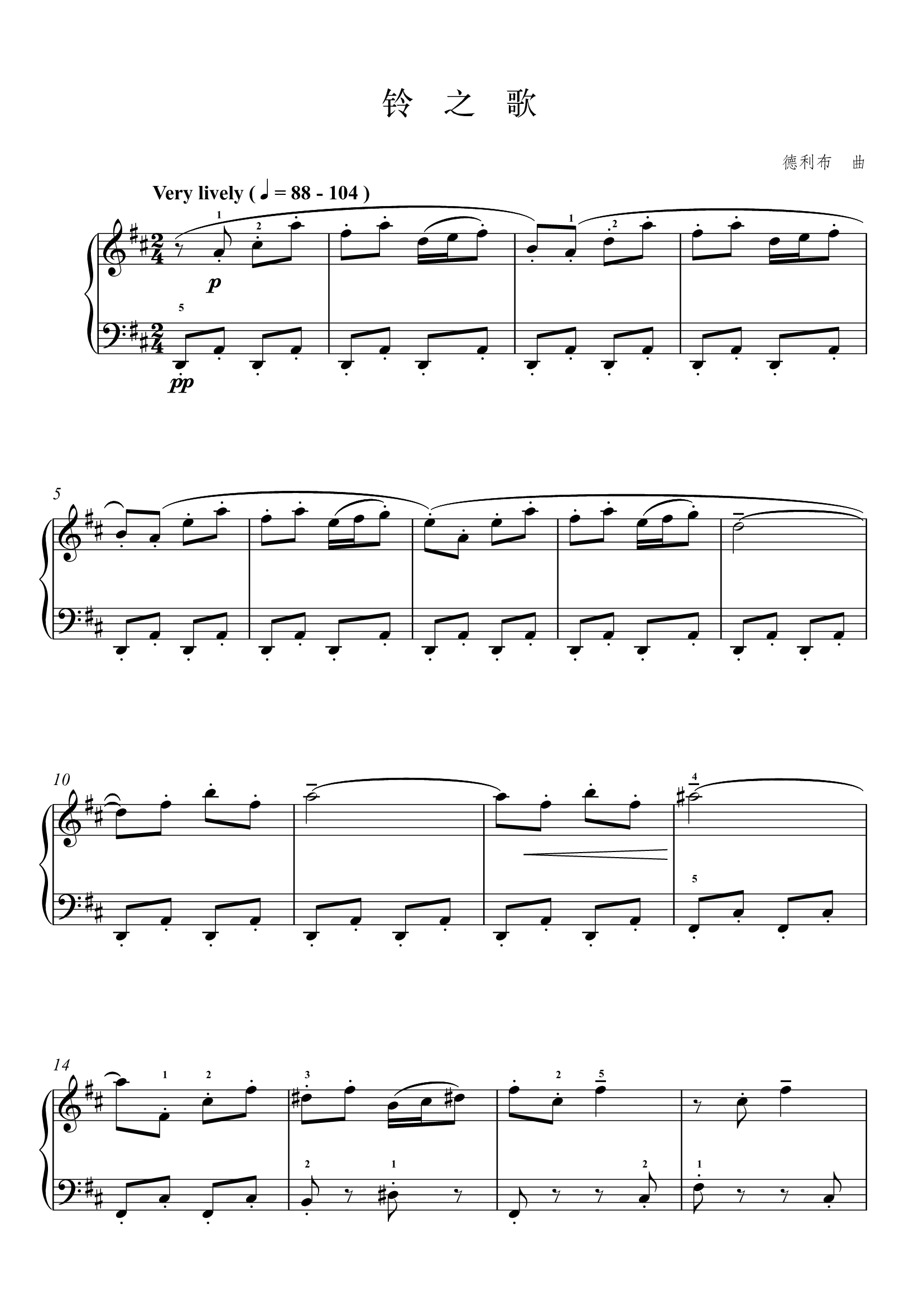 2级b组-铃之歌,2级b组-铃之歌钢琴谱,2级b组-铃之歌d调钢琴谱,2级b组