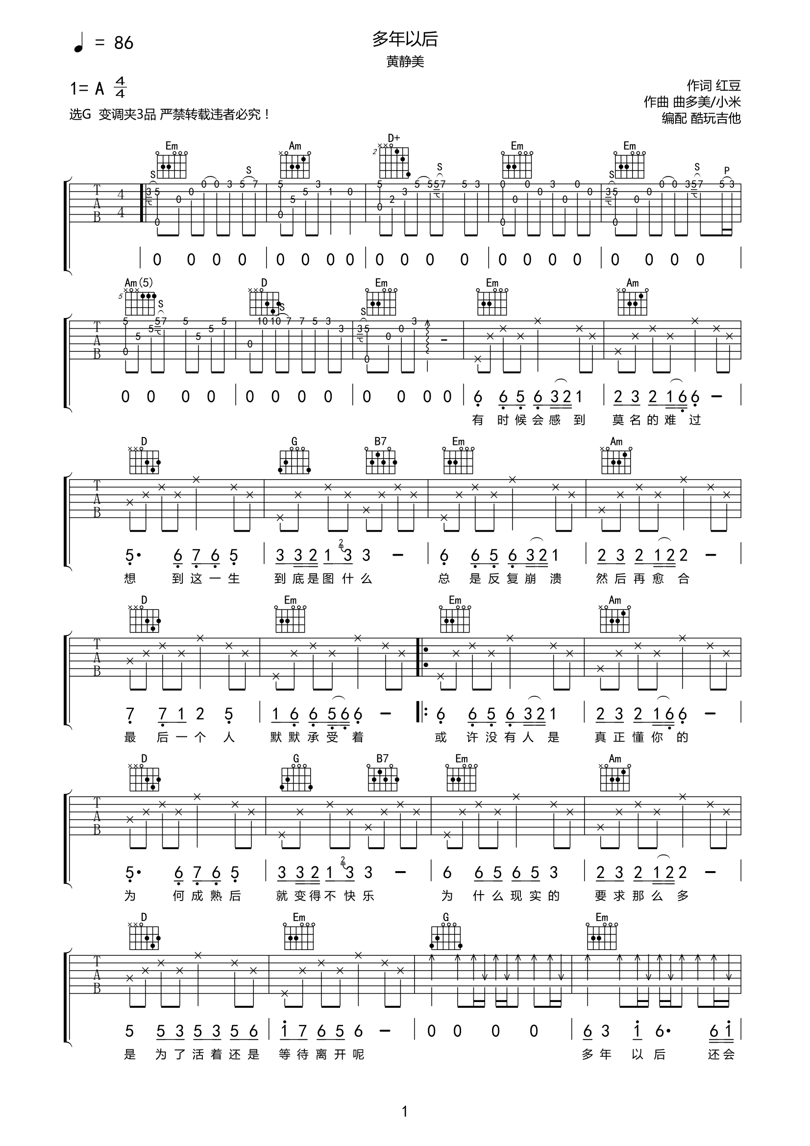 多年以后c调pdf谱吉他谱-虫虫吉他谱免费下载