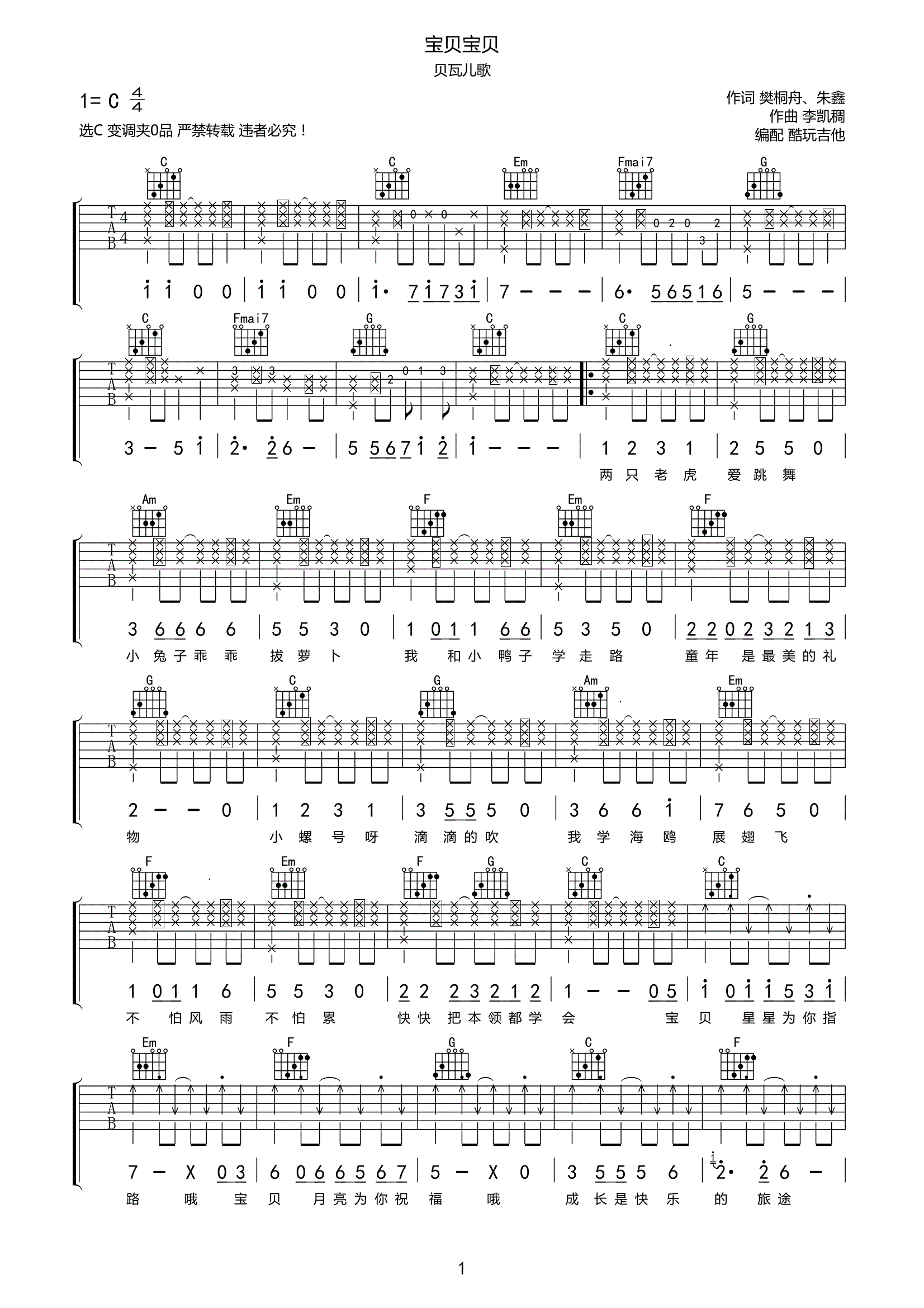 宝贝宝贝c调pdf谱吉他谱-虫虫吉他谱免费下载