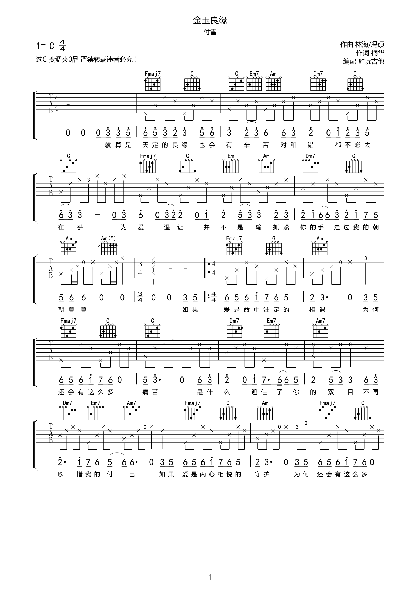 金玉良缘c调pdf谱吉他谱-虫虫吉他谱免费下载