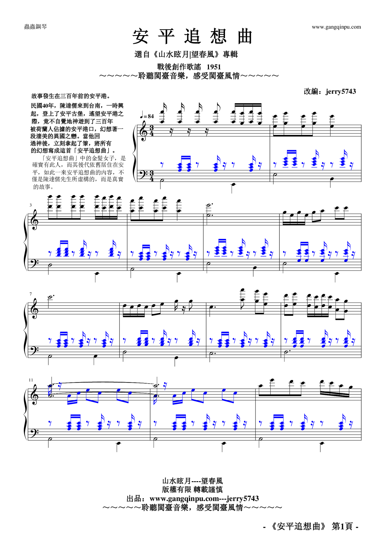 望春风no2安平追想曲