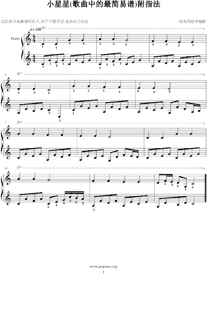 小星星歌曲中的最简易谱附指法