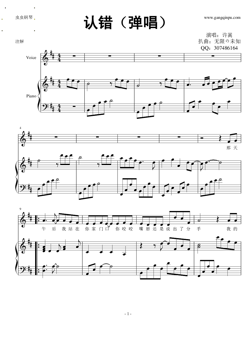 认错(弹唱) 许嵩,认错(弹唱) 许嵩钢琴谱,认错(弹唱) 许嵩d调钢琴谱