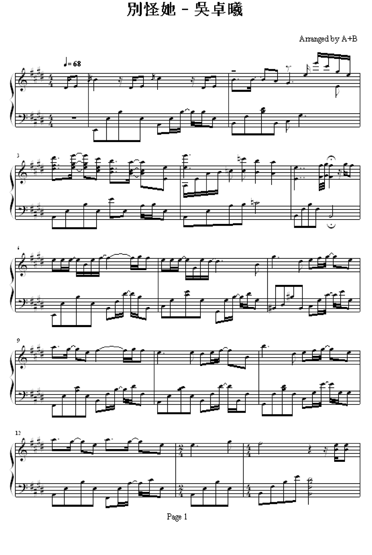 别怪她