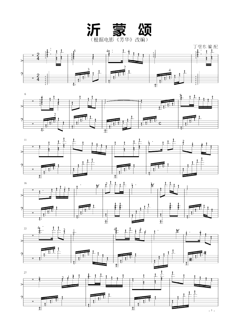 沂蒙颂钢琴谱_f调独奏谱_刘廷禹_钢琴独奏视频_原版钢琴谱_虫虫钢琴