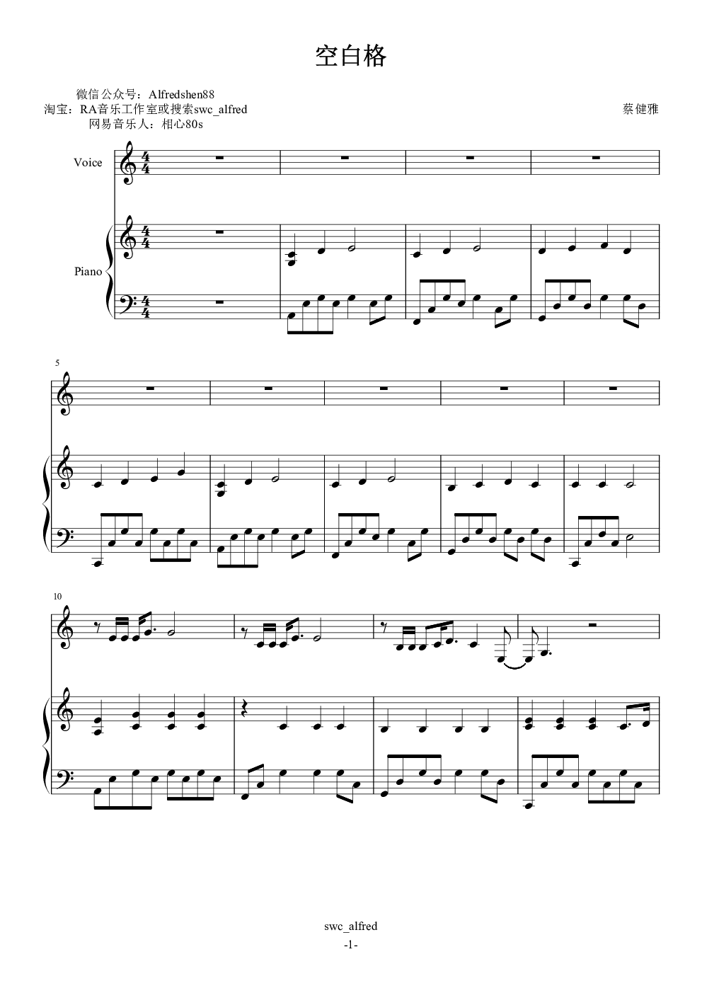 空白格伴奏