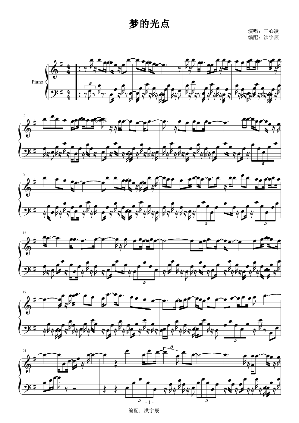梦的光点,梦的光点钢琴谱,梦的光点g调钢琴谱,梦的光点钢琴谱大全