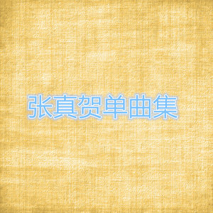 秒速五厘米钢琴谱