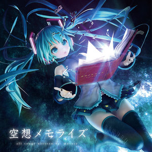 茜色メモライズ