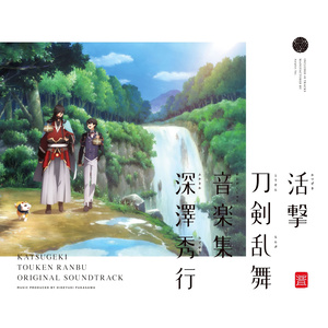 近侍曲 - 堀川国广