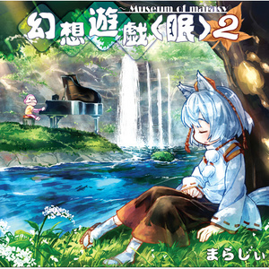 【幻想游戏 雅3】【触手猴】月時計 ～ ルナ ダイアル