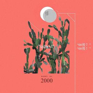 千禧（钢琴伴奏附词）