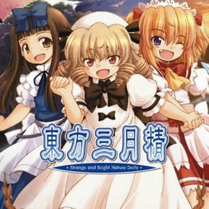 [东方]妖精燦々として
