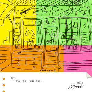 夏末之光