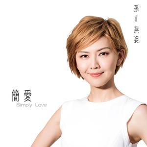 简.爱