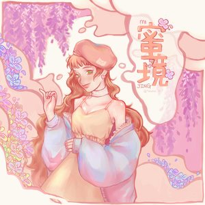 来自密境（初雪的喜悦）