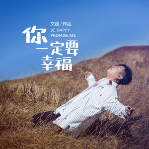 一定要幸福（ＤＥＭＯ）
