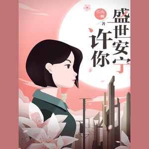 血染的风采