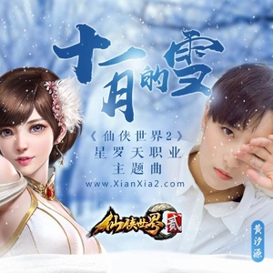 十三月的雪