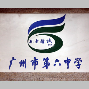 丹绒加东女校校歌