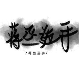 186****0888的钢琴谱
