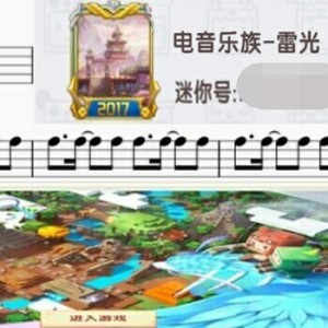 电音乐族-雷光的钢琴谱