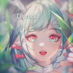 D'amour的个人空间