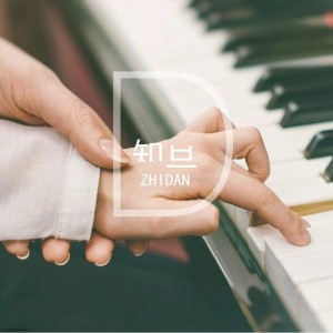 知旦音乐丽发新城校区