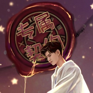 超鹅的瑜崽的钢琴谱