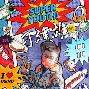 孤勇者的演奏视频