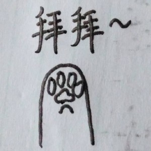 怪物的演奏视频