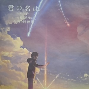 君の名は。的个人空间