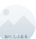 秋水连和t监管机构的个人空间