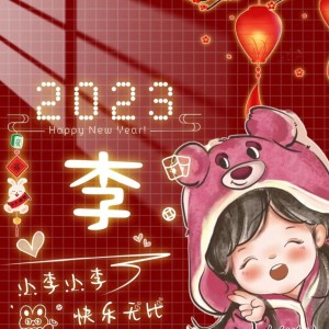 李昕遥的熥薇呀的个人空间