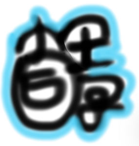 孤勇者的演奏视频