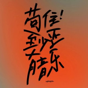 水杉树的钢琴谱