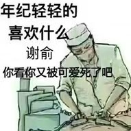 清华双杰谋财害命～（软小乖乖）的个人空间