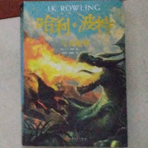 哈利.波特的个人空间