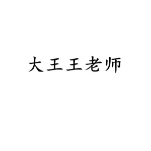 野心家的演奏视频
