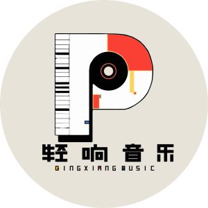 轻响音乐的钢琴谱