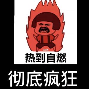 彻底疯狂的个人空间