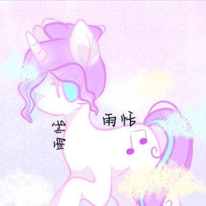 雨恬的鋼琴譜