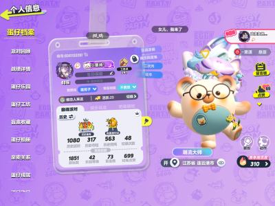 蛋仔派对@小栗帅!的个人空间