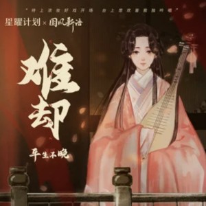 平生不晚的钢琴谱