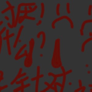 小渝伤心心T^T的钢琴谱